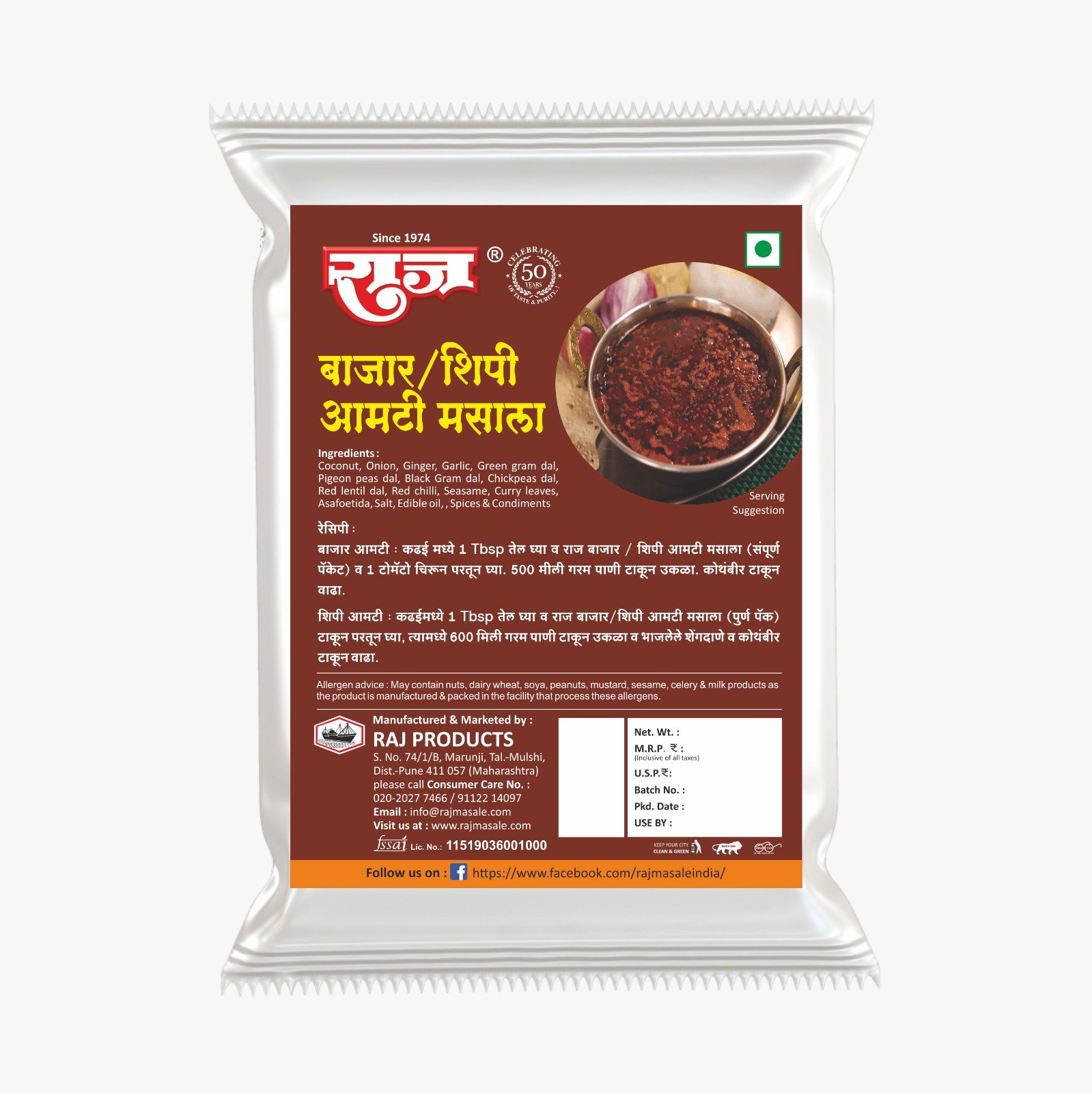 Bajar Aamti Masala